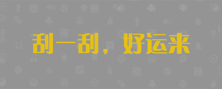 加拿大28预测,福气28在线预测,在线预测分析,加拿大提前预测